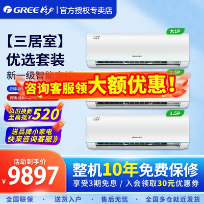 Gree/格力空调变频冷暖套装