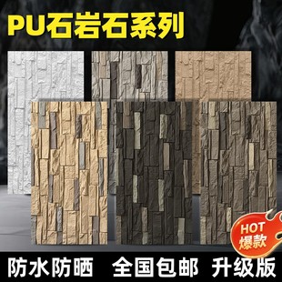 PU文化石外墙砖石皮石岩石别墅庭院户外围墙背景墙PU仿石材饰面板