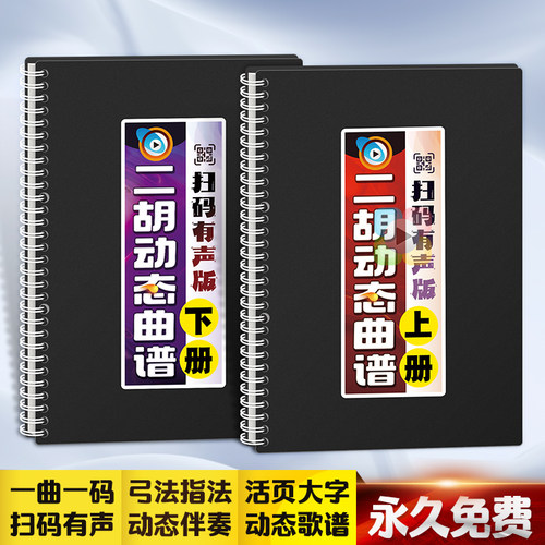 二胡动态伴奏歌曲谱考级独奏名曲