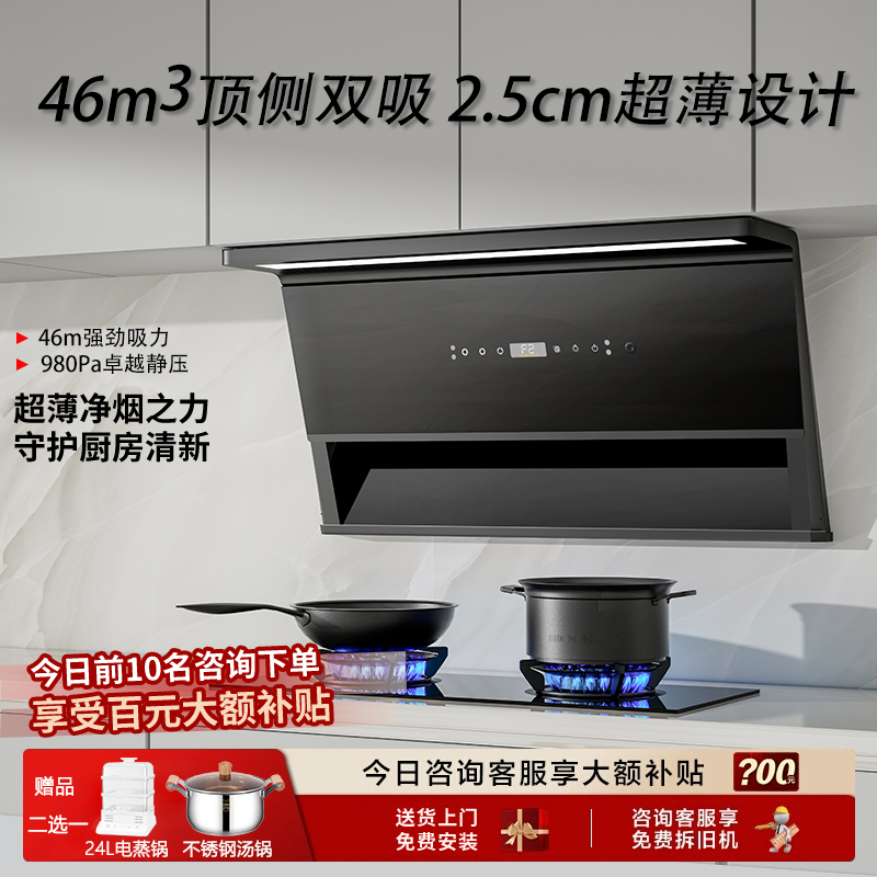 管家好太太新款超薄侧吸油烟机