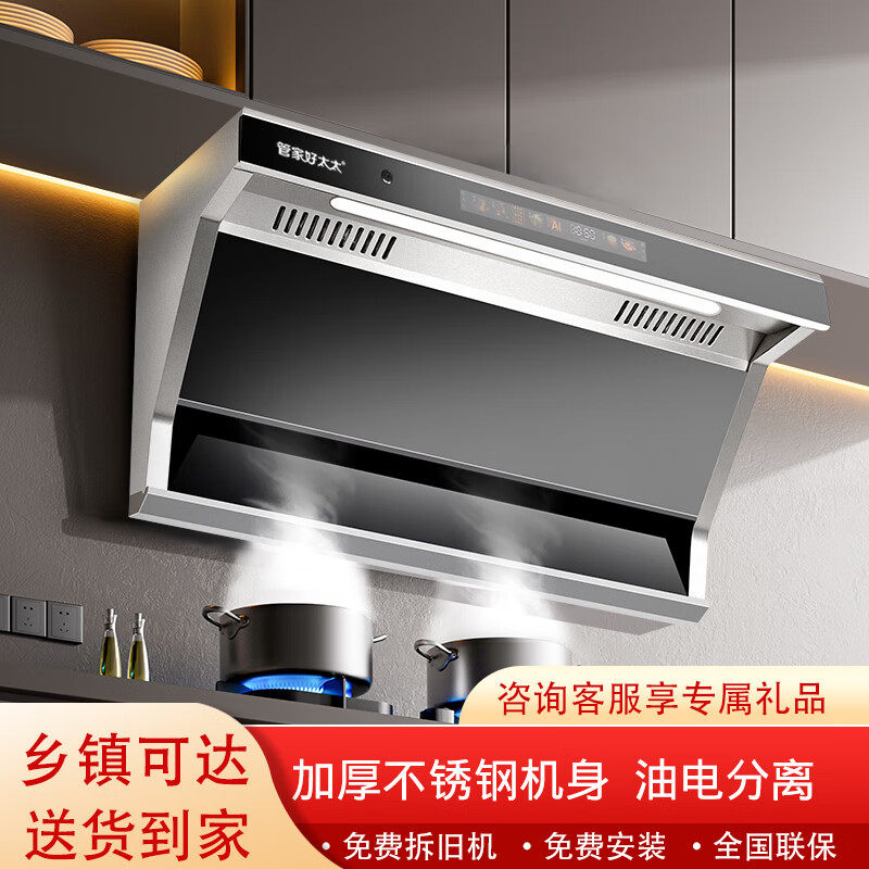 管家好太太加厚不锈钢顶侧双吸家用大吸力自清洁油电分离抽油烟机