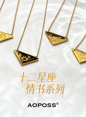 AOPOSS十二星座项链手链百搭