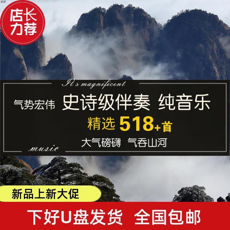 背景U盘剪辑大气震撼BGM气势恢宏史诗级纯伴奏歌曲mp3