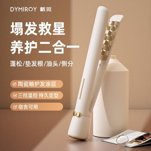 戴觅玉米夹高颅顶负离子蓬松