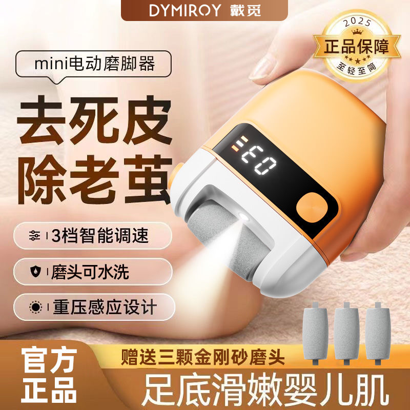 戴觅电动磨脚器去死皮磨老茧