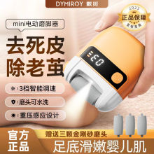 戴觅电动磨脚器2025新款全自动修脚神器去死皮磨老茧便携式修足器