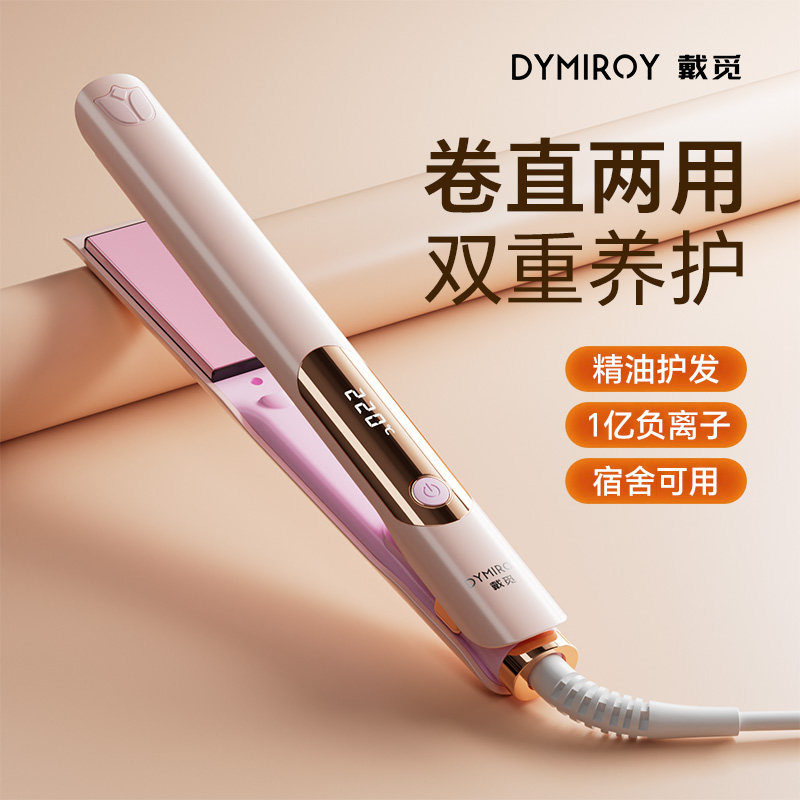 戴觅电夹板直发卷发两用卷发棒负离子小型拉直板夹刘海烫发熨板棒