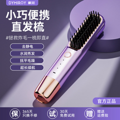 戴觅无线直发梳负离子不伤发迷你便携卷发棒神器充电直卷两用梳子