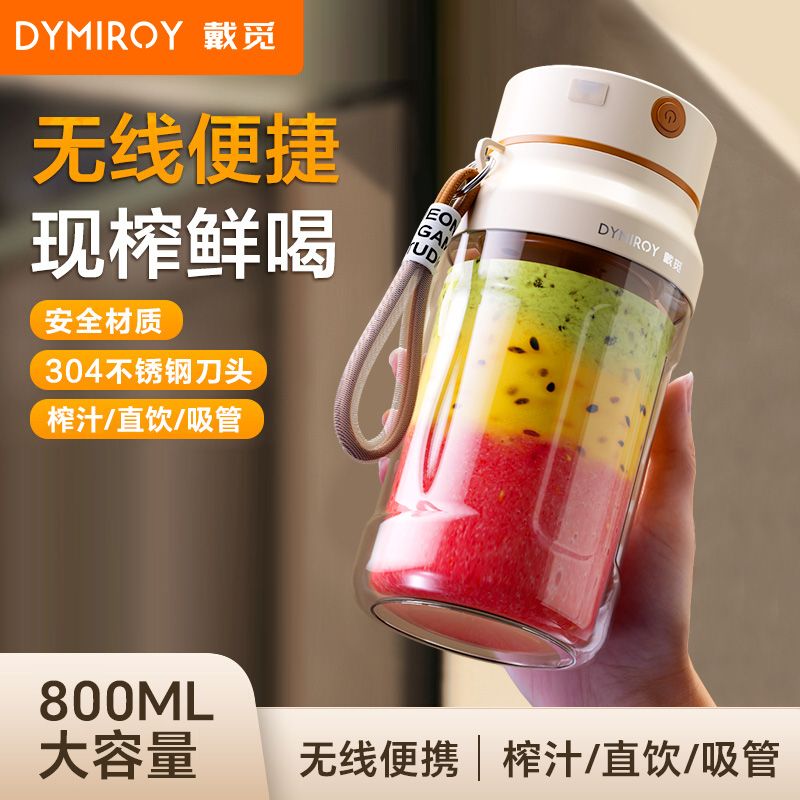 戴觅榨汁机果蔬杯无线便携