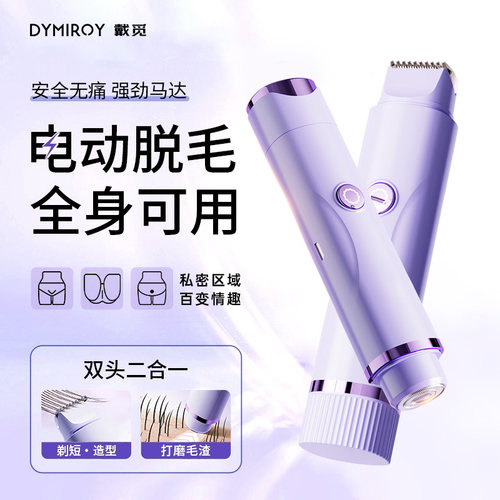 戴觅电动剃毛器私处脱毛