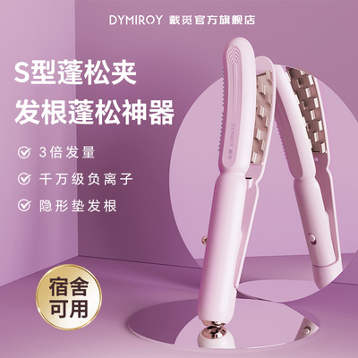 戴觅豌豆夹板玉米烫高颅顶垫发根玉米须蓬松头发神器卷发棒负离子