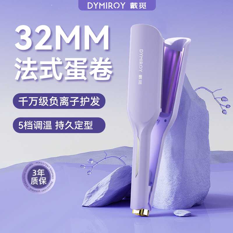 戴觅自动卷卷发棒烫发棒32mm