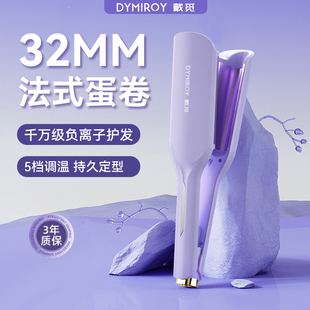 戴觅蛋卷头卷发棒32mm蛋卷棒烫发棒水波纹负离子电夹板大卷神器女