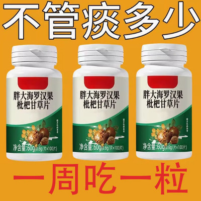 胖大海罗汉果枇杷养肺清肺护肺润