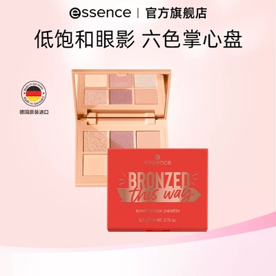 德国艾森丝essence官方六色掌心眼影
