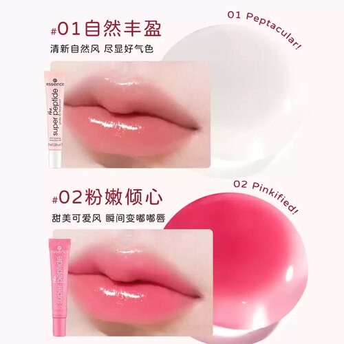艾森丝essence有色唇部精华修护润唇膏唇持久滋润釉膏唇彩保湿