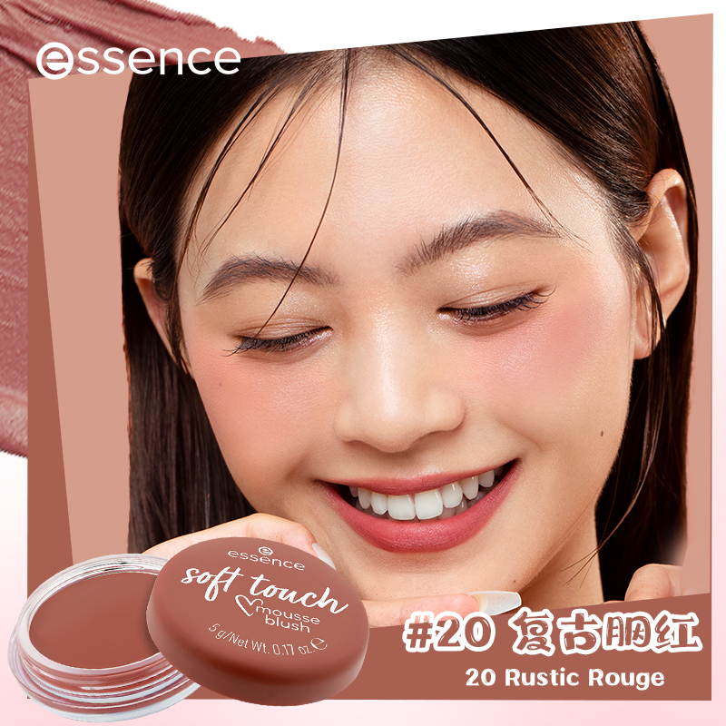艾森丝essence单色慕斯腮红膏收缩修容多用正品膨胀色