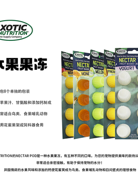 美国exotic果冻多种口味蜜袋鼯仓鼠龙猫小宠水果口味果冻通用零食