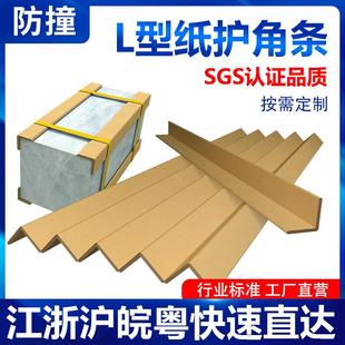 纸护角条纸包角纸箱家具护角可订纸护边阳角护角 包邮
