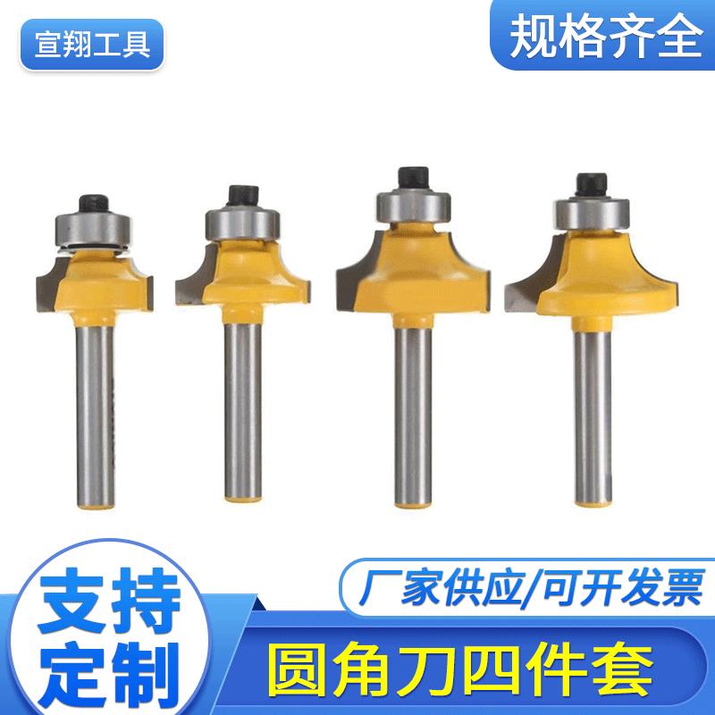 1/4柄圆角刀4件*套角圆刀修边刀木工铣刀修边机刀头1/41/4黄色
