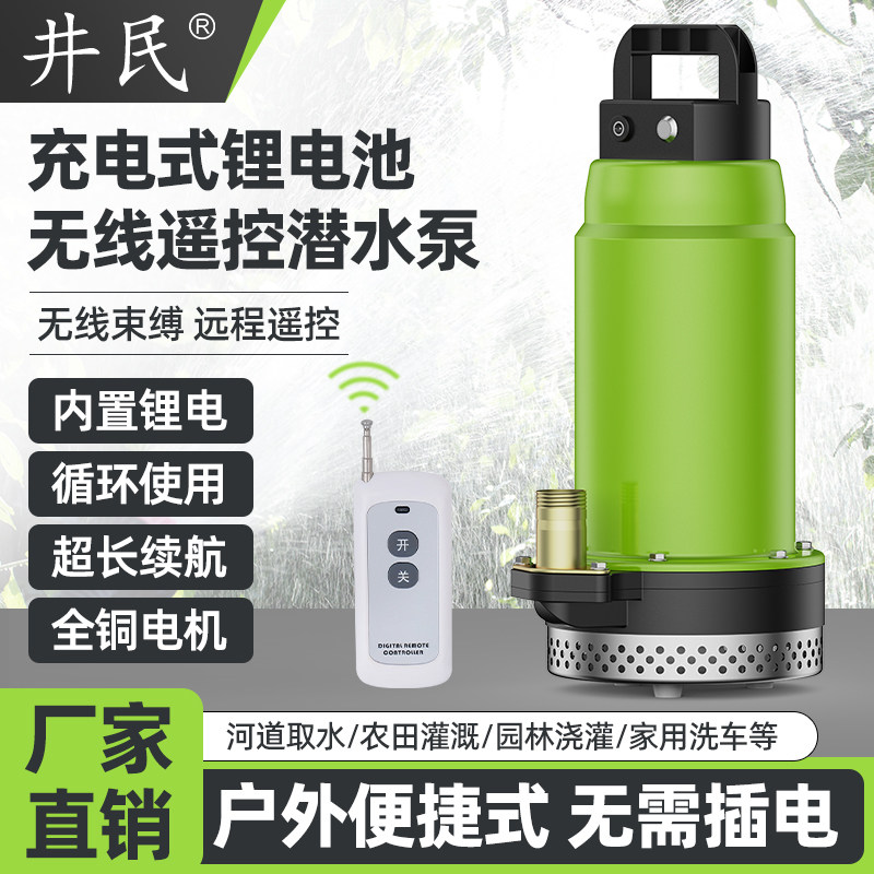 无线遥控充电式抽水泵灌溉潜水泵12V直流电农用浇菜锂电池抽水机