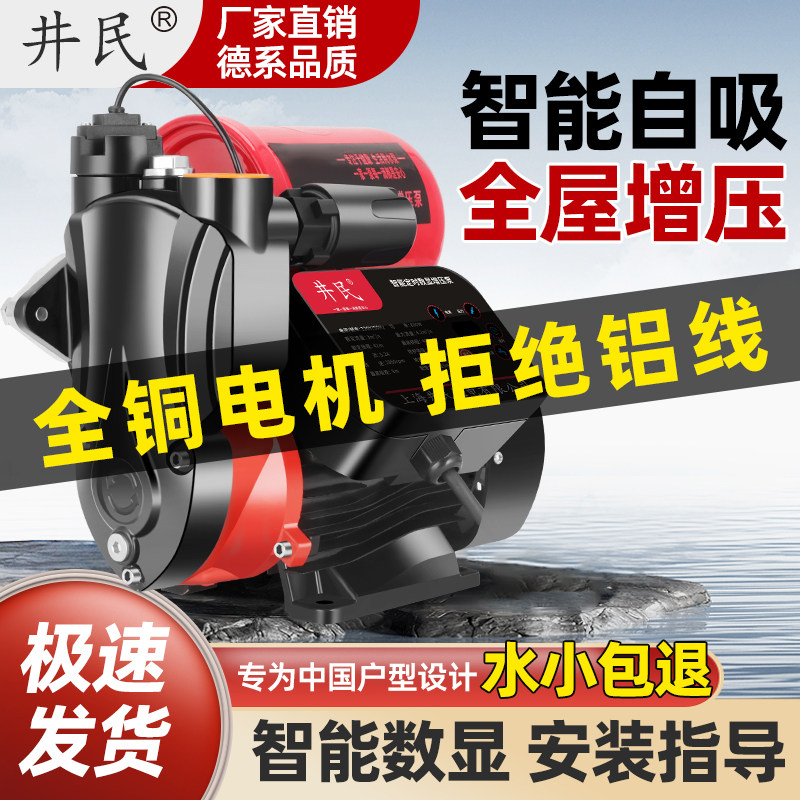 增压泵静音家用全自动自来水自吸泵抽水泵太阳能压力管道加压水泵