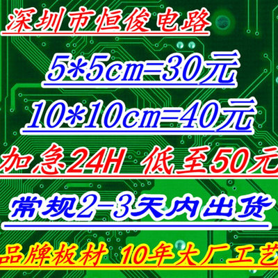 PCB打样 加急 快速电路板制作 线路板加工 铝基高导 4-6层 洗板