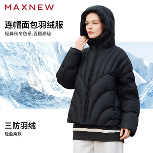 【门店同款】马恩MAXNEW女装新款连帽羽绒服时尚短款加厚保暖外套