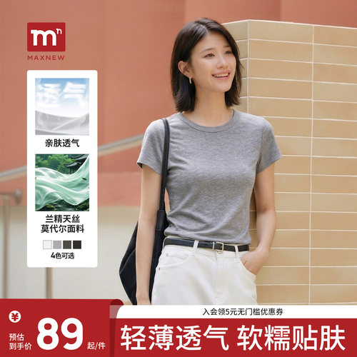 MAXNEW天丝莫代尔女圆领正肩舒适透气极简休闲短袖T恤