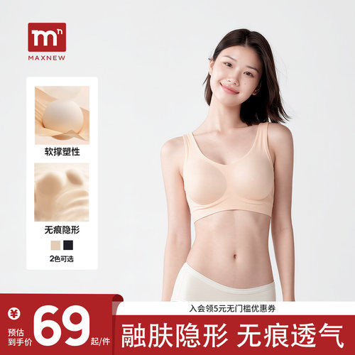 【粉底液无痕】马恩MAXNEW女薄款隐形内衣大胸显小防下垂宽肩文胸