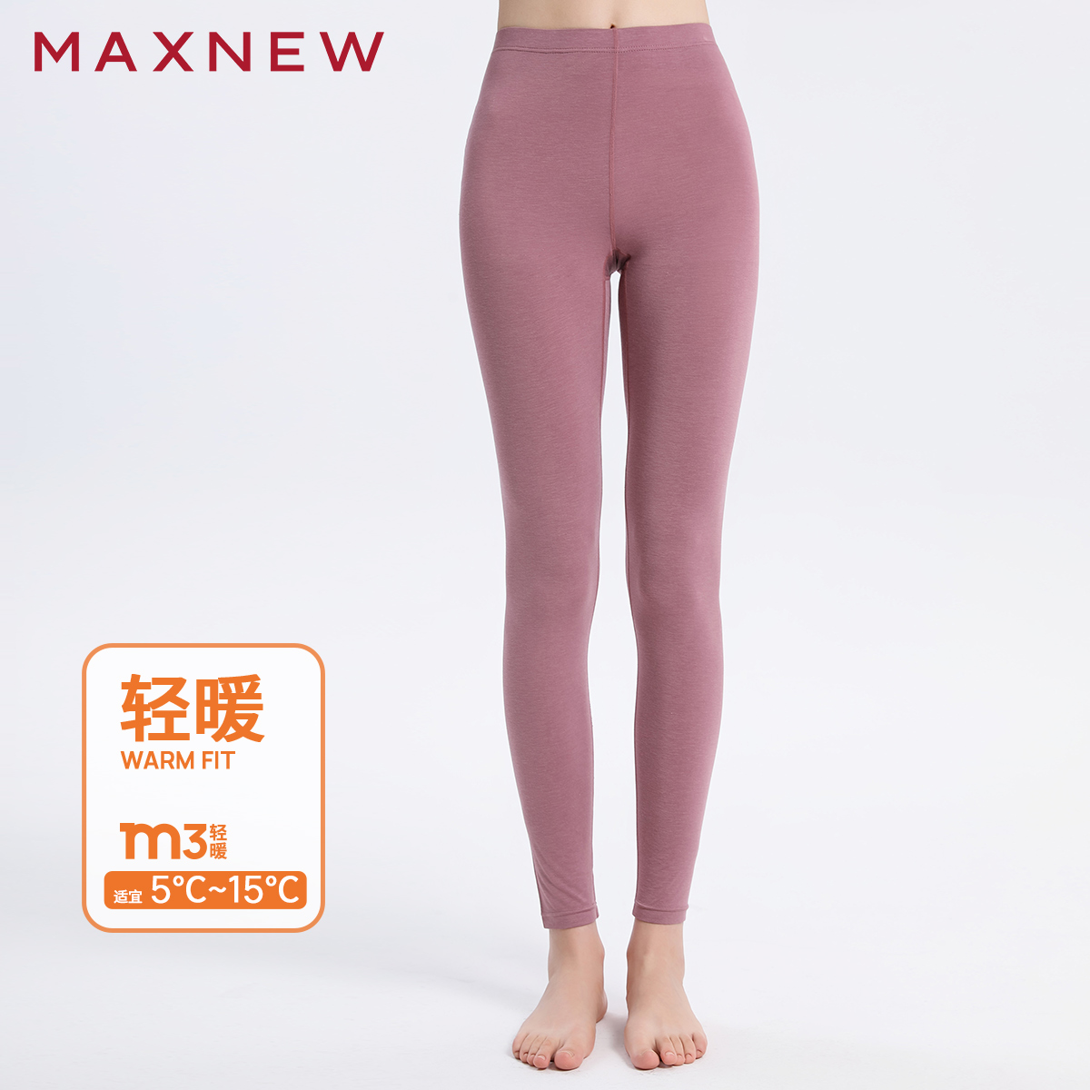 【门店同款】马恩MAXNEW新款轻暖系列女款裤装保暖睡裤紧身秋裤蓄