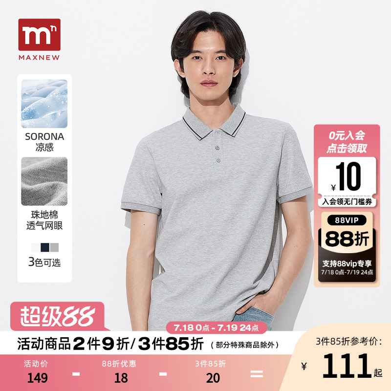 【门店同款】马恩MAXNEW2025夏季新款男装POLO衫凉感抑菌速干t恤