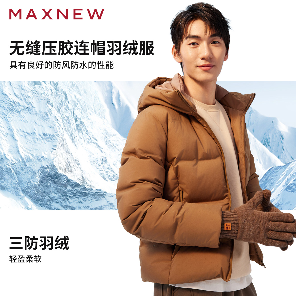 【门店同款】马恩MAXNEW男装新款男士羽绒服外套连帽冬装短款厚防