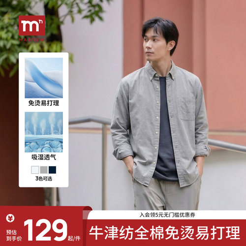 【牛津纺纯棉】MAXNEW秋新品男士翻领免烫易打理吸湿透气长袖衬衫