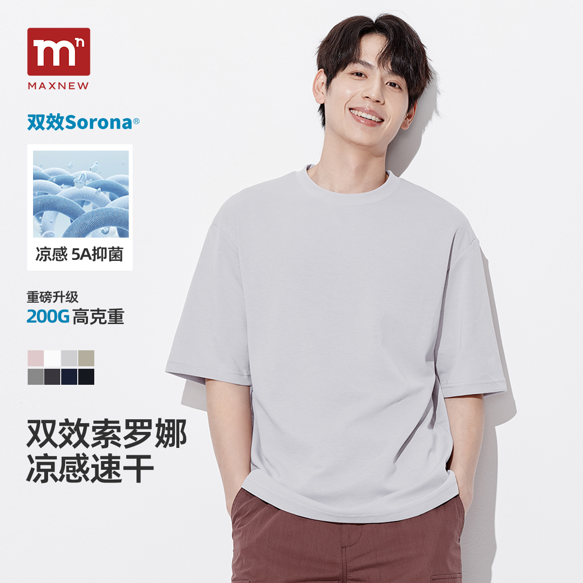 【凉感速干】马恩MAXNEW男装2025新款夏纯色重磅短袖t恤圆领上衣