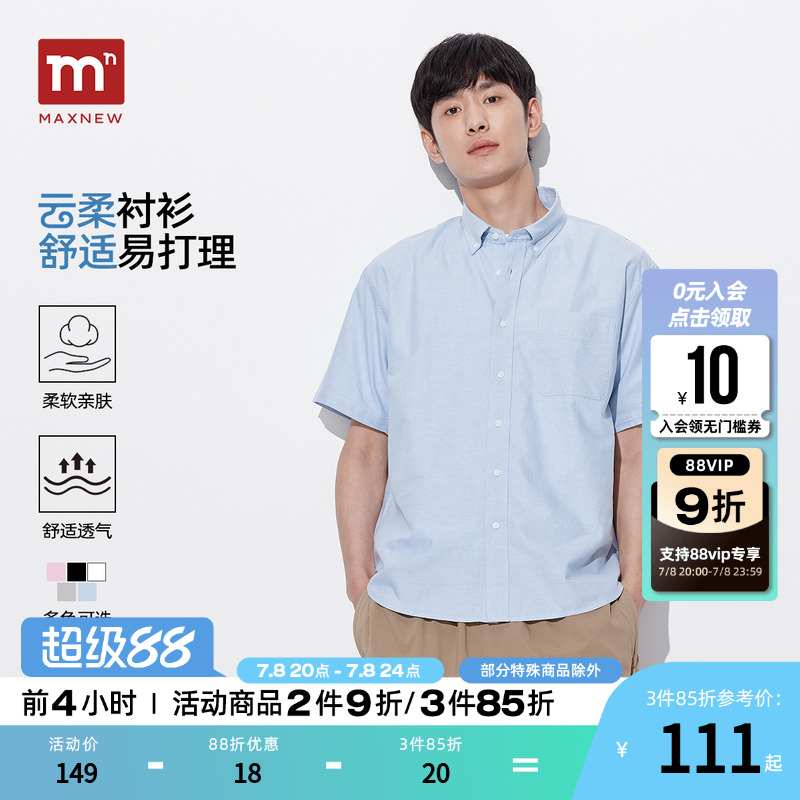 【门店同款】马恩MAXNEW男装2025夏季新款短袖衬衫经典翻领棉上衣