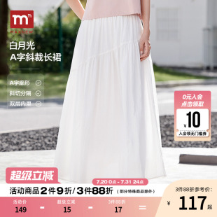 2025夏新款 马恩MAXNEW女装 白色半身裙高腰A字长裙 白月光半裙