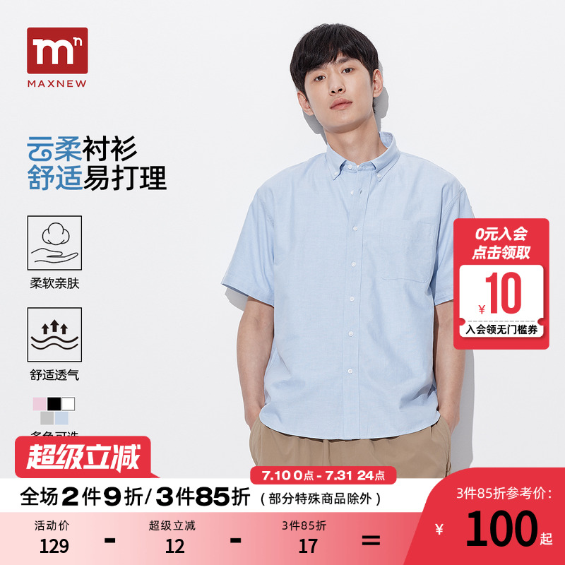 【门店同款】马恩MAXNEW男装2025夏季新款短袖衬衫经典翻领棉上衣