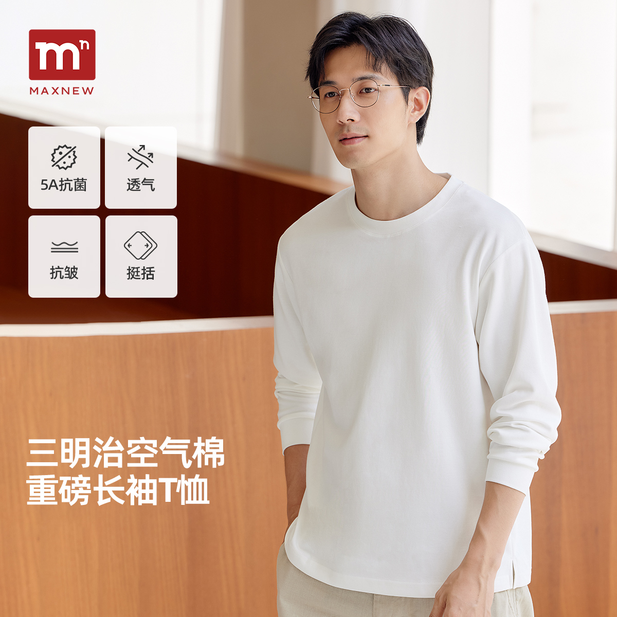 马恩MAXNEW男装2025春秋新款长袖T恤圆领针织上衣休闲通勤打底衫