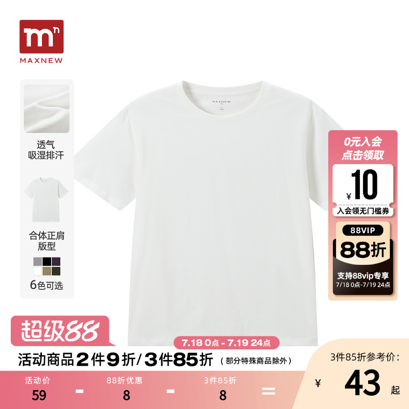 马恩MAXNEW男装2025夏季新款经典正肩素色短袖t恤简约上衣打底衫