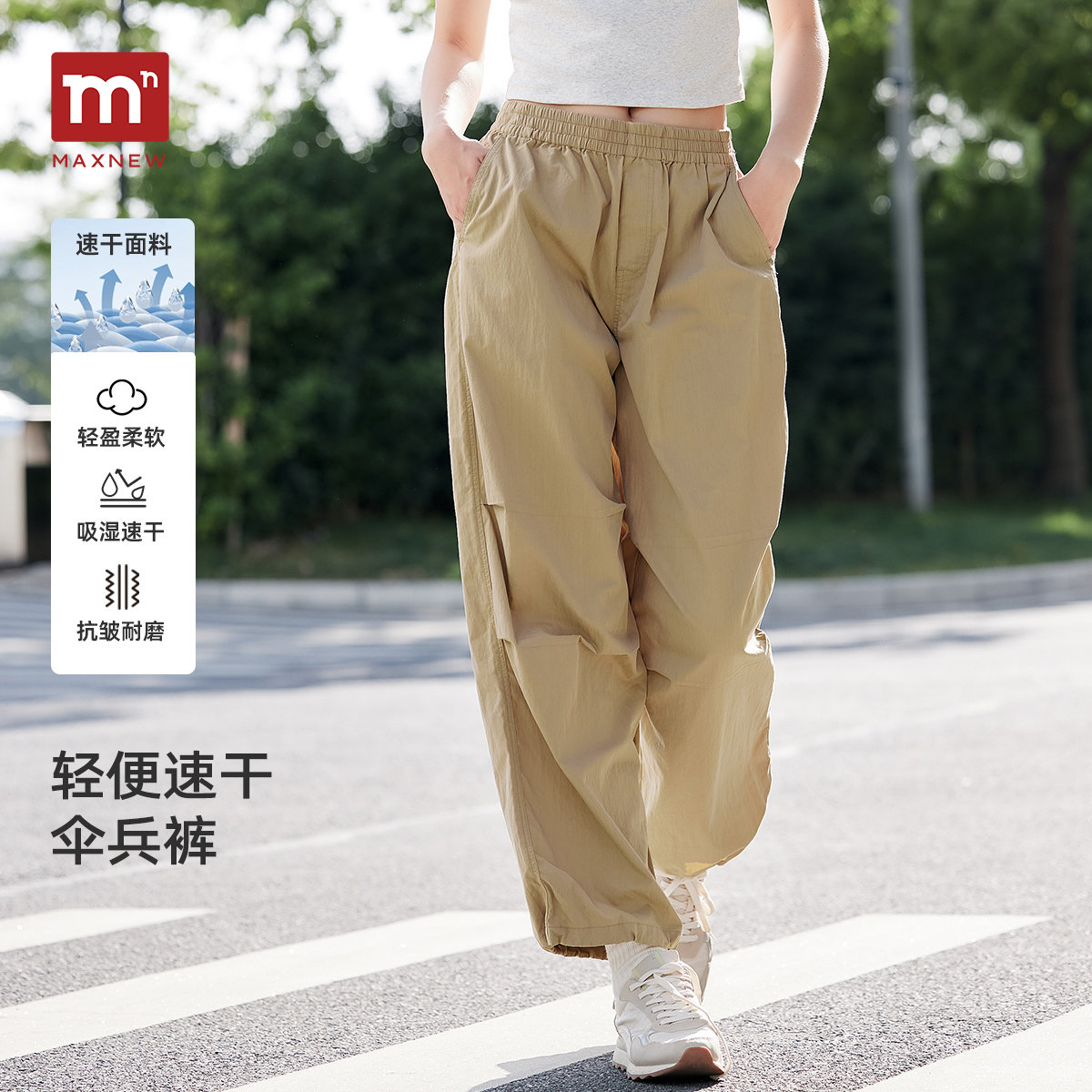 【门店同款】马恩MAXNEW女装2025新款工装裤女宽松休闲伞兵裤女速