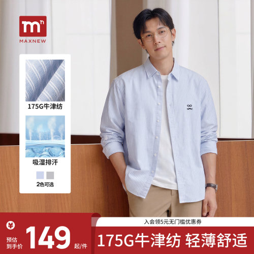 【牛津纺易打理】马恩MAXNEW秋季新品通勤休闲宽松翻领长袖衬衫男