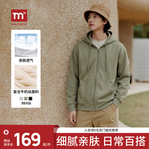 【门店同款】MAXNEW简约休闲风百搭男春季330G重磅棉连帽卫衣