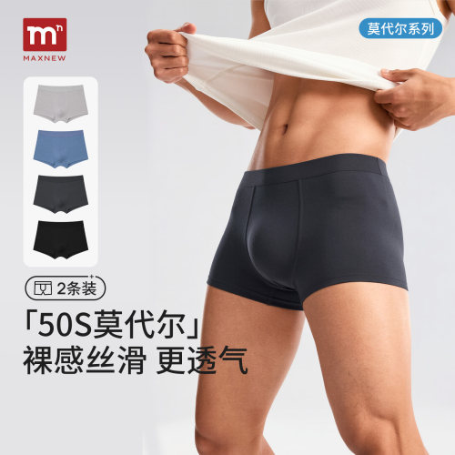 【高支莫代尔两条装】马恩MAXNEW新品男士莫代尔透气舒适平角内裤