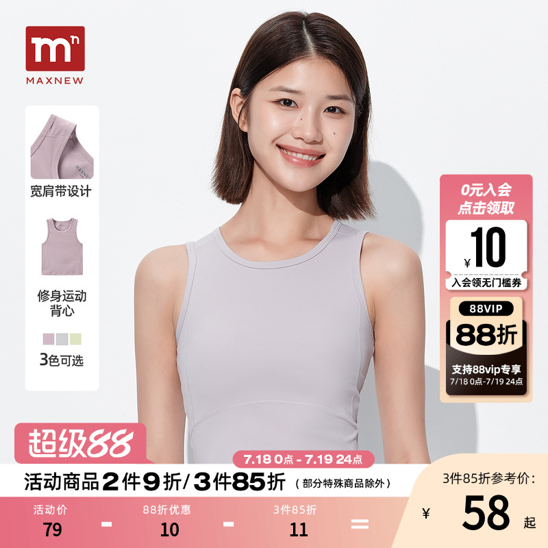 【门店同款】马恩MAXNEW女装2025夏季新款修身运动背心内搭打底女