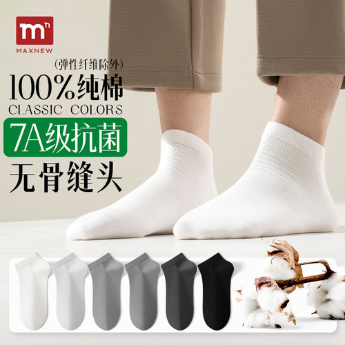 【2双装】短袜男夏薄款透气吸汗防臭7A抗菌无骨袜四季男士袜子