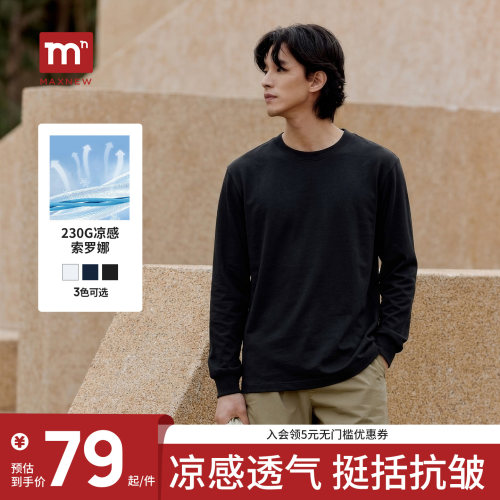 【门店同款】马恩MAXNEW秋季长袖男士户外透气长袖T恤上衣打底衫