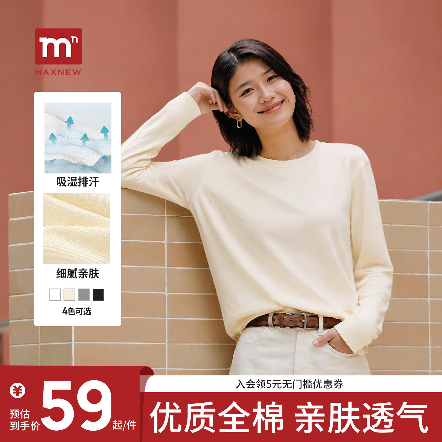 马恩MAXNEW女装纯棉长袖T恤女2026秋季新款纯色内搭圆领打底上衣