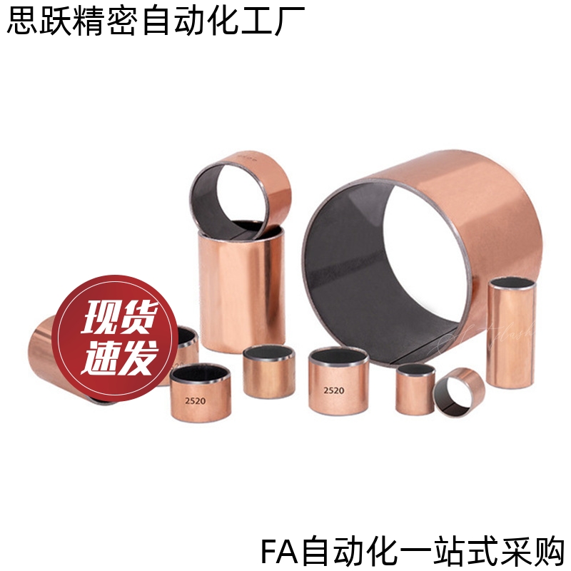 BSFK-D25-D30-D35-D40-D45-D50-L20-L25-L30-L40复合无油衬套铜套