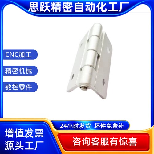 铝合金合页非标定制来图加工